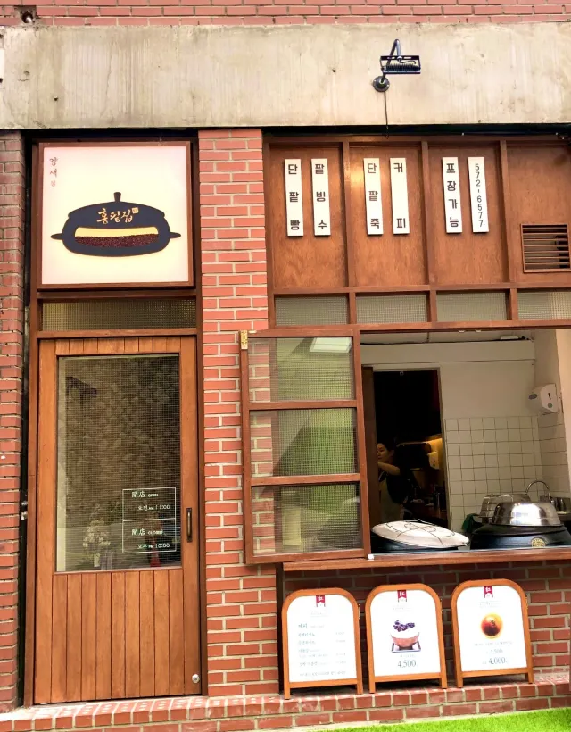 홍팥집
