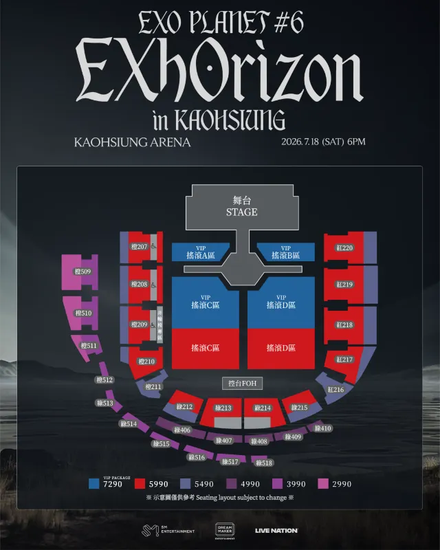 EXO演唱會2026座位表