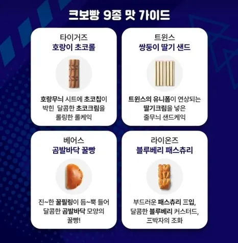 크보빵 맛