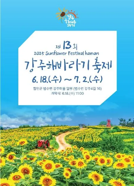 해바라기축제