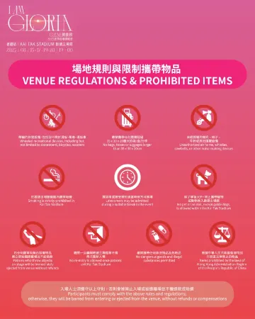 GEM鄧紫棋演唱會2025香港 | 違禁品