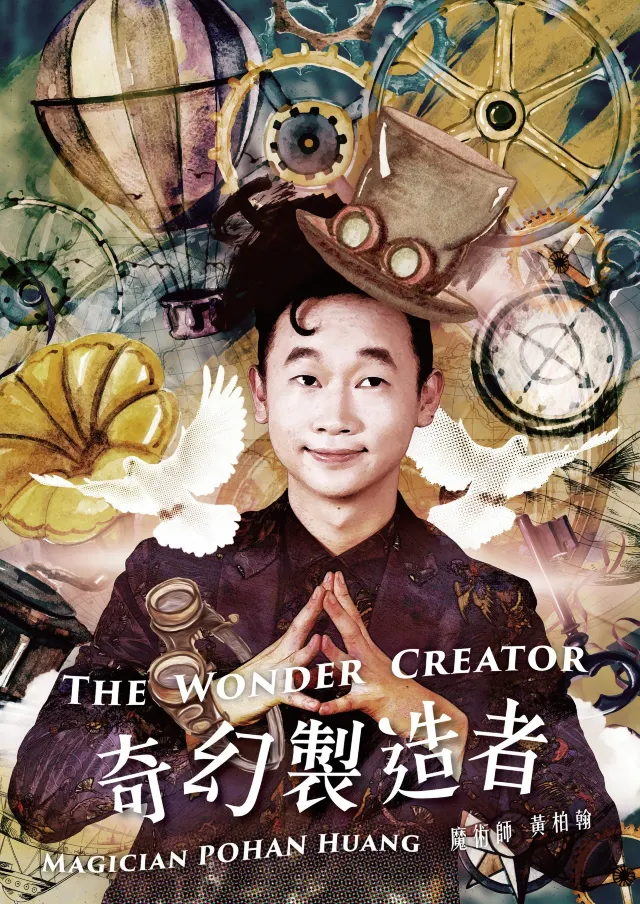 FOCASA馬戲藝術節 奇幻製造所