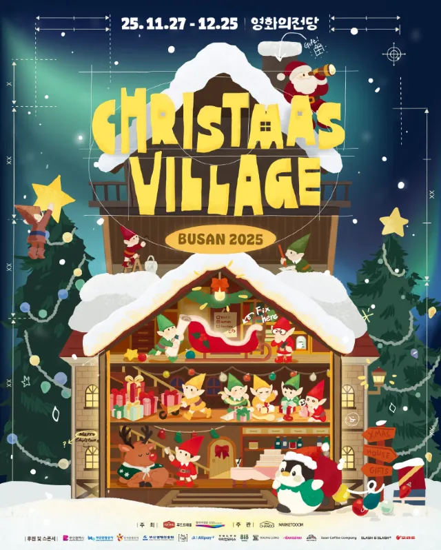 2025 부산 크리스마스 빌리지