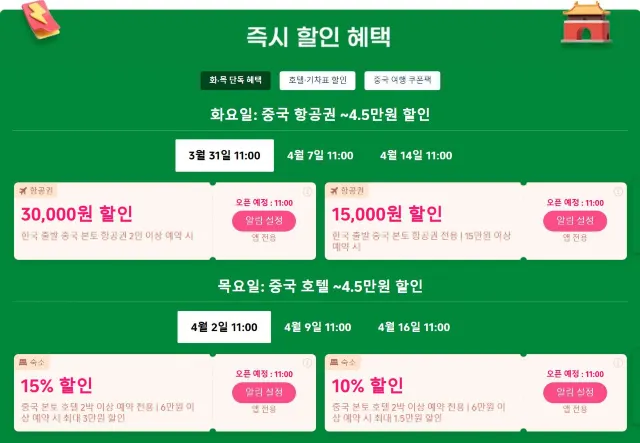 중국 여행 트립닷컴 할인코드