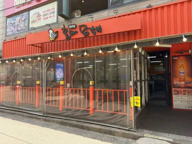 신미경홍대닭갈비