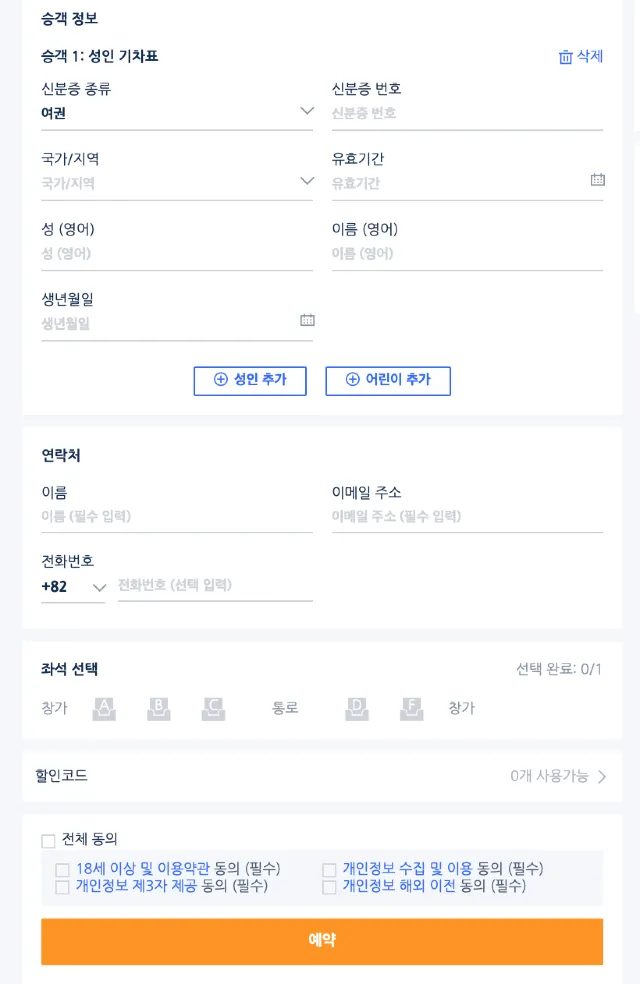중국 고속열차 예약 방법
