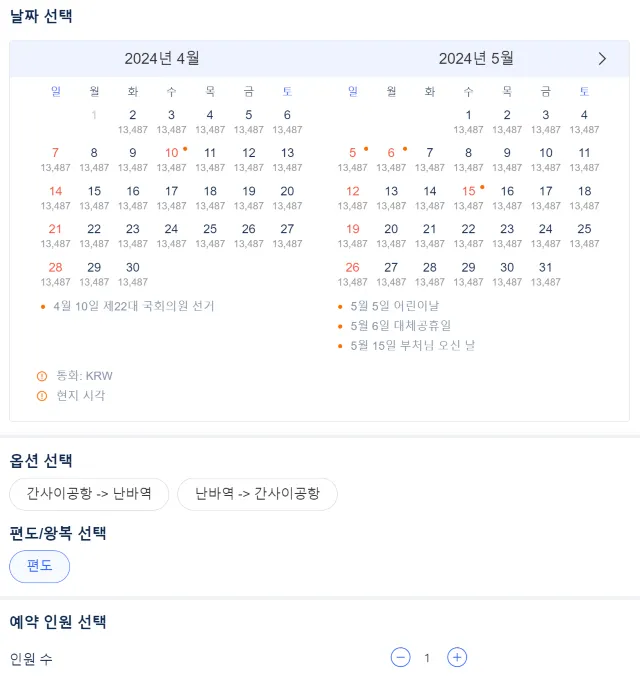 난카이 난바역 공항 간사이 공항 급행 구매 방법