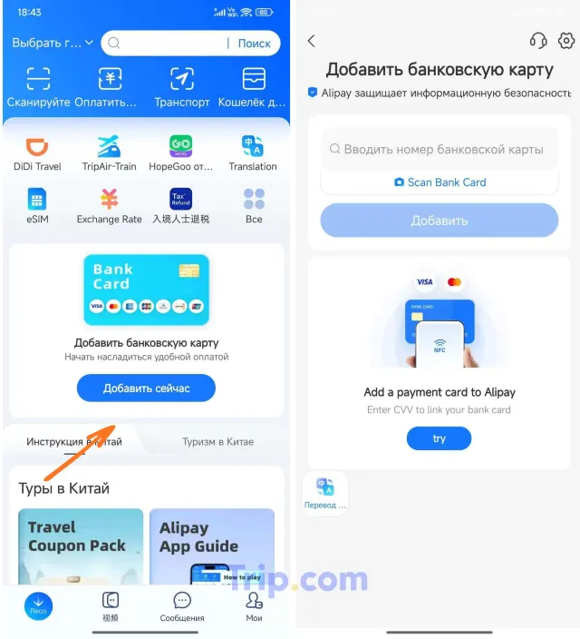 как привязать банковскую карту к Alipay
