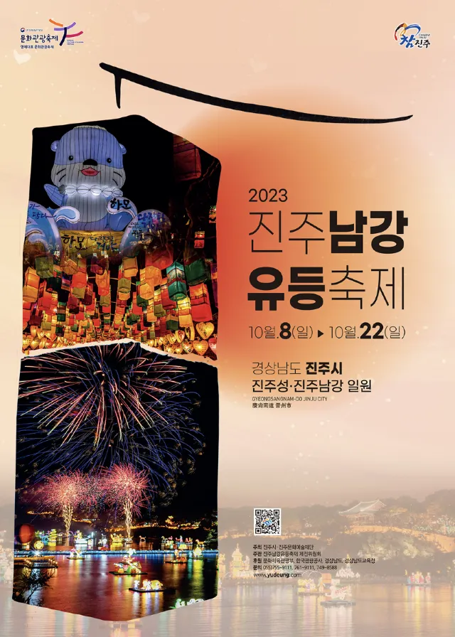 10월 축제 진주남강유등축제