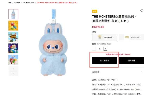 Mini Labubu搶購流程