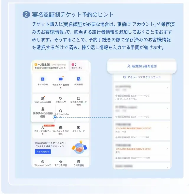Trip.comチケット購入攻略