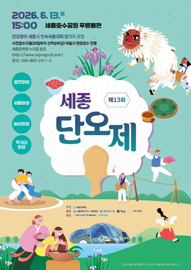 세종단오제