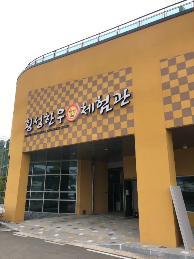 횡성 한우축제 한우체험관