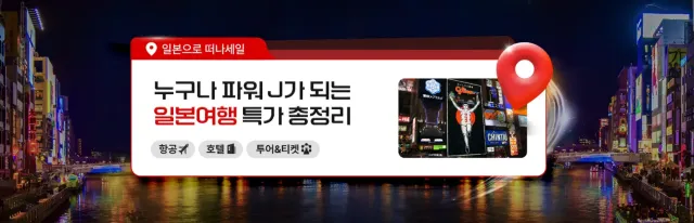 일본 도쿄 여행 특가