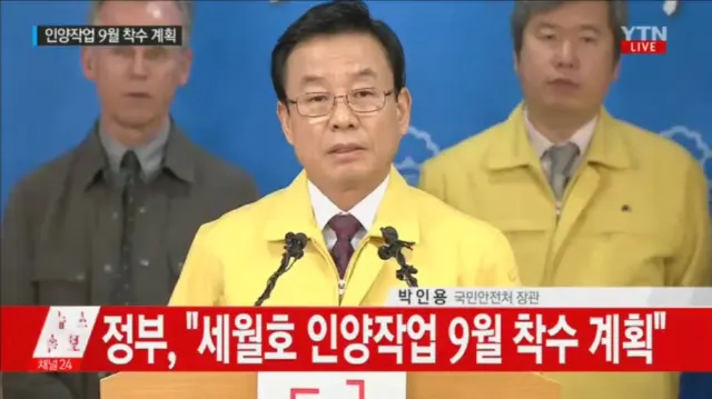 세월호 참사