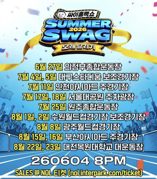 싸이 흠뻑쇼 2026 의정부 후속 일정