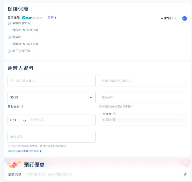 Trip.com 金門租車流程