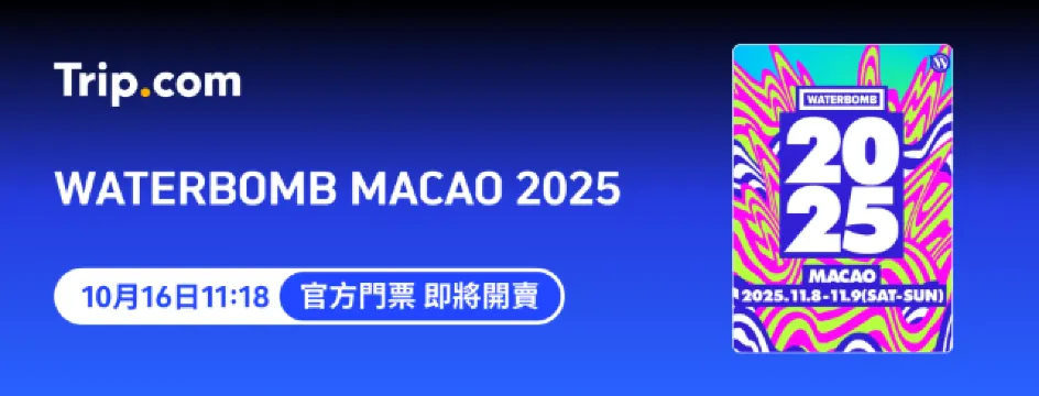 WATERBOMB 澳門2025 Trip.com 預售