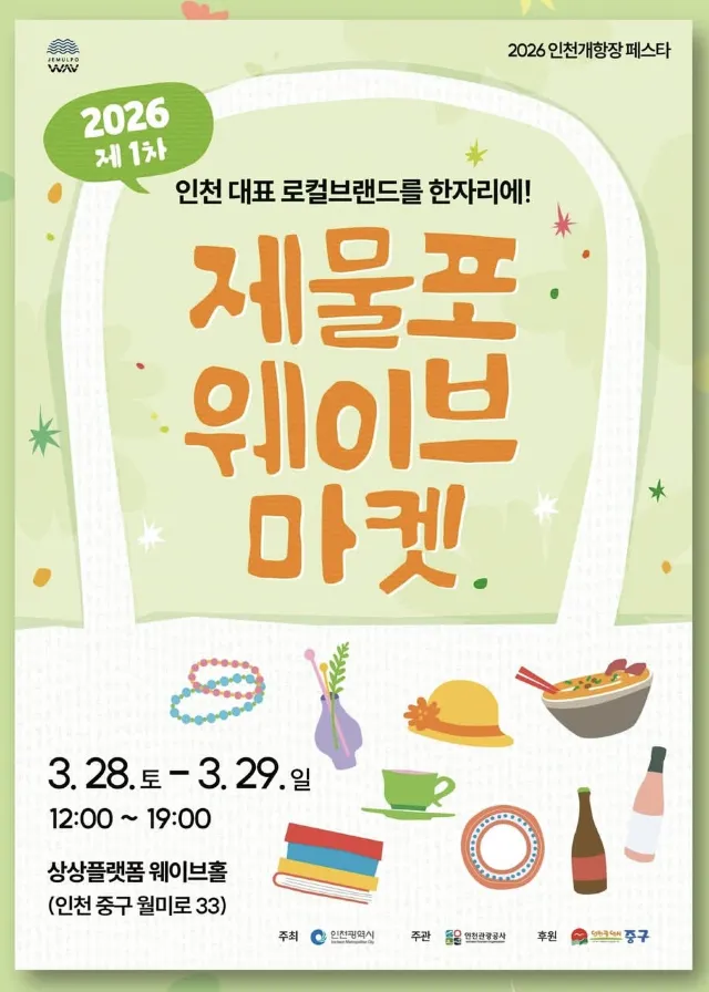 제물포웨이브 마켓