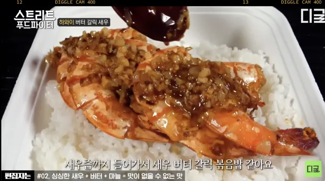 하와이 맛집 버터갈릭 새우