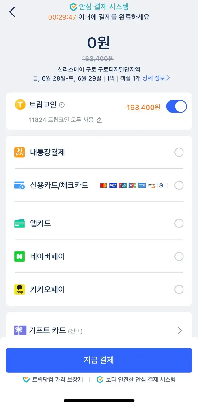 트립닷컴 결제수단 트립코인