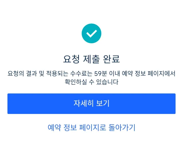 트립닷컴 여권정보 변경