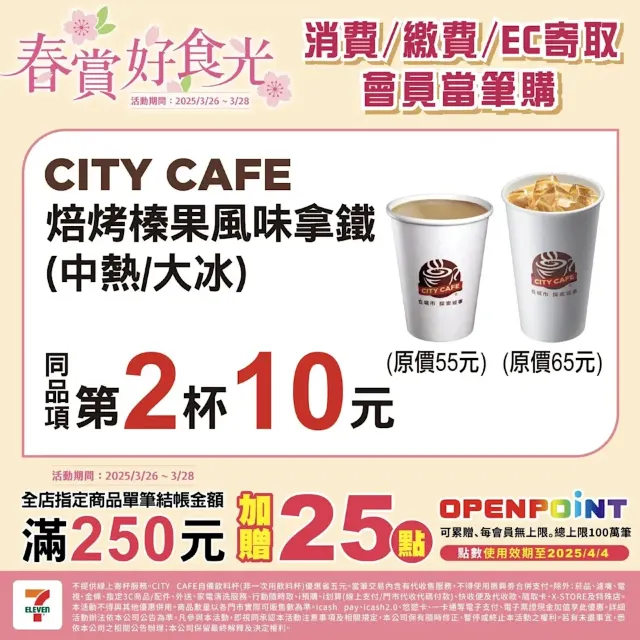 咖啡優惠