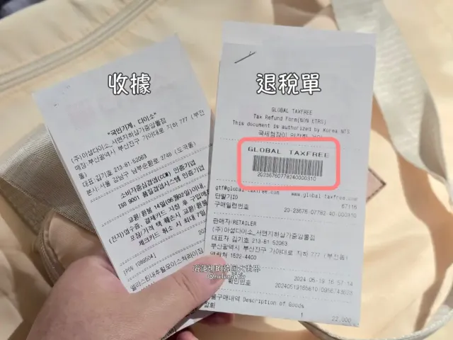 收據、退稅單的差異