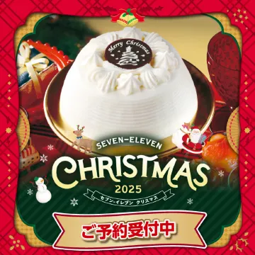 セブンイレブン クリスマス ケーキ