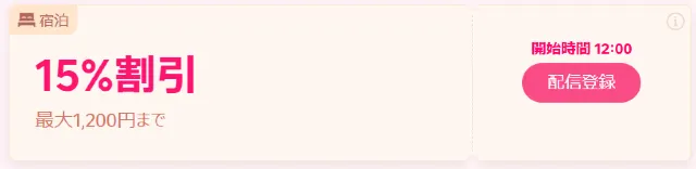 【2026年最新】トリップドットコムの4月限定クーポンコード・割引キャンペーン一覧 | Trip.com