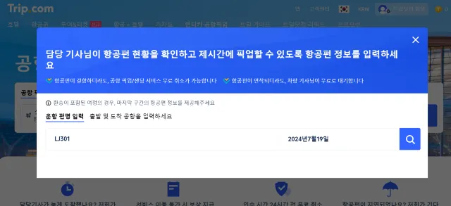 신치토세 공항 픽업 서비스