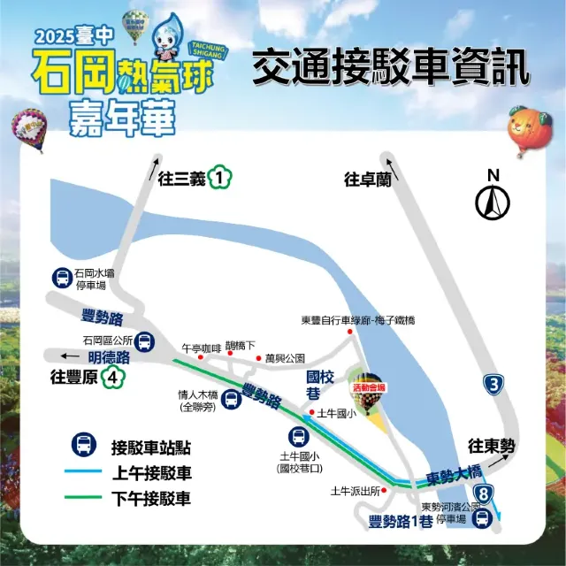石岡熱氣球接駁車