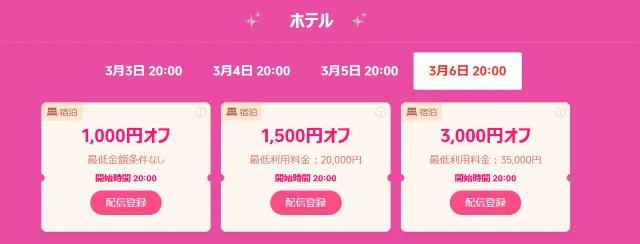 【2026年最新】トリップドットコムのホテル割引クーポン・ブラックフライデー＆セール限定キャンペーン情報サイト