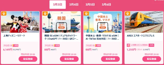 Trip.comメガセール2026|1泊1,111円ホテル・5,900円定額航空券が登場