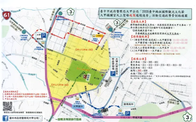 台中市交通管制