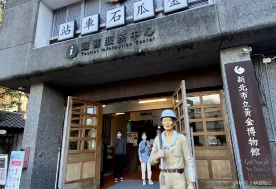 北部一日遊景點#4|新北市立黃金博物館