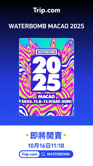 WATERBOMB 澳門2025