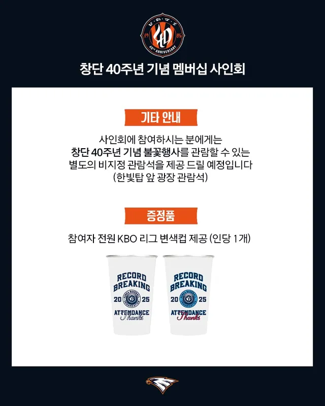 한화이글스 멤버십 사인회