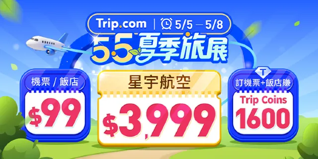 Trip.com 夏季旅展