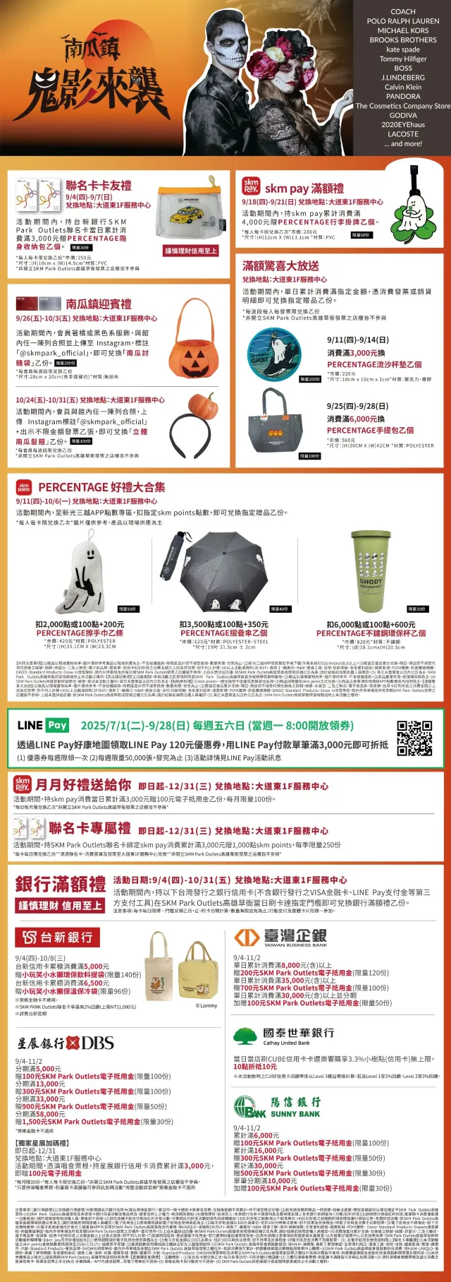 SKM Park Outlets 高雄草衙