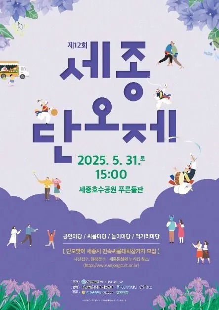 단오제 축제