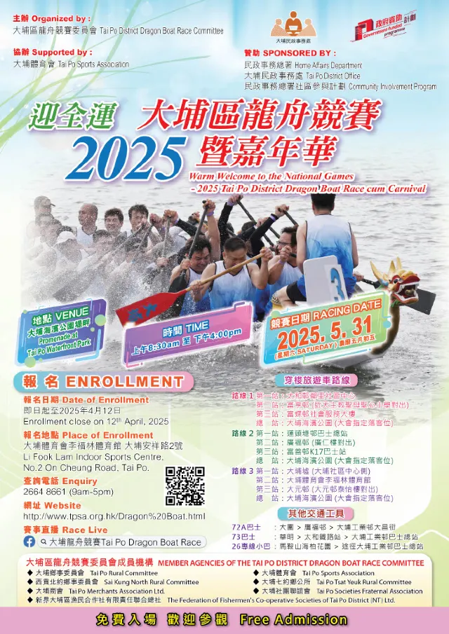 大埔龍舟競賽暨嘉年華