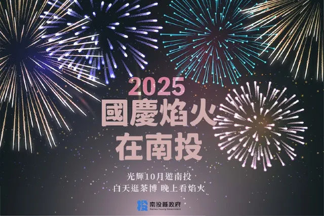 台灣煙火2025 | 10月:2025雙十國慶煙火