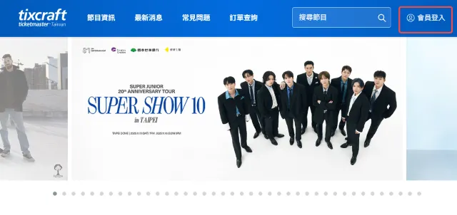 TXT演唱會2026 拓元搶票流程