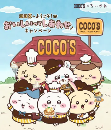 ココスちいかわコラボ2025】10月16日より開催！毎朝10時整理券配布