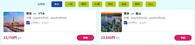 【2026年最新】トリップドットコムの4月限定クーポンコード・割引キャンペーン一覧 | Trip.com