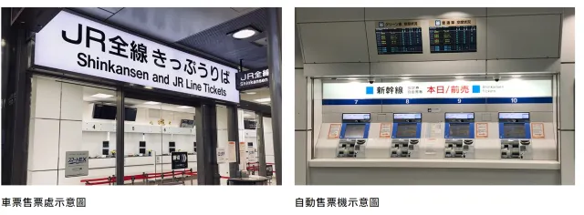 東京到大阪新幹線購票方式