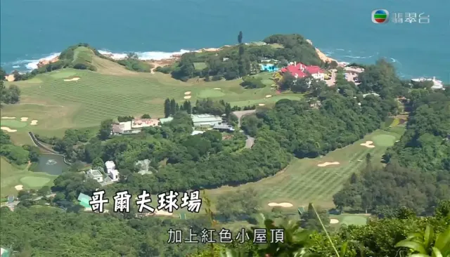 哥爾夫球場