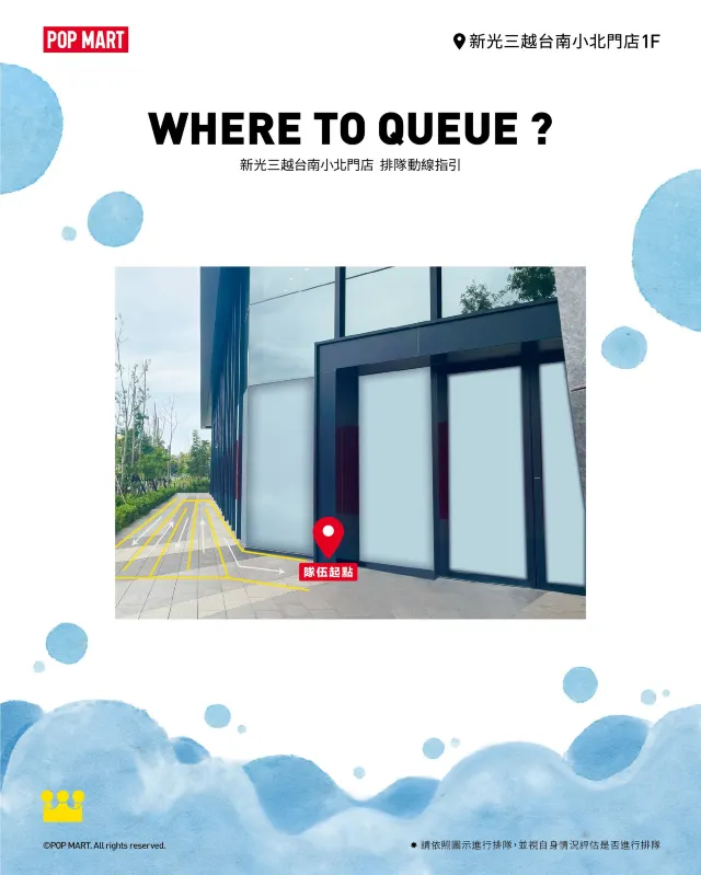 POPMART台南新光小北門店排隊動線