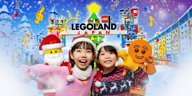 レゴランド®・ジャパン・リゾート